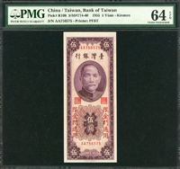 臺灣銀行金門民國44年5元AA字軌,PMG Choice Uncirculated 64 EPQ(Page 58)