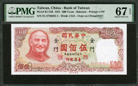 臺灣銀行金門民國70年500元,PMG Superb Gem Unc 67 EPQ,高分少(Page 58)