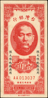 臺灣銀行限大陳島通用民國39年1角AA字軌帶3,品像不錯,97新(Page 58)