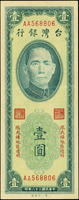 臺灣銀行限大陳島通用民國38年1元AA字軌,品像不錯,中折,90新(Page 59)