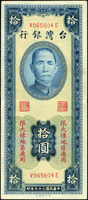 臺灣銀行限大陳島通用民國39年10元VE字軌,珍品,品像不錯,中折,88新;贈民國44年『高雄縣大寮鄉救濟大陳地區來台義胞勸募委員會收據』一件(13.2*10.7cm)(Page 59)