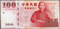 中央銀行民國89年100元趣味號:CQ555555WJ,全新(Page 60)