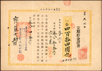 定存單及本票各一件:(1)1943年(昭和18年)龍將信用組合有限公司定存單一件,貼日本收入印紙5錢1枚,銷騎縫章;(2)1946年台南庶民信用組合約束手型一件(本票),貼日本收入印紙3錢加蓋中華民國台灣省1枚,騎縫簽章(Page 60)