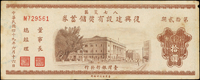 台灣銀行發行1960年八七災區復興建設有獎儲蓄券(15.3*6.1cm)第1期~第12期12枚全套,中折,80-82新(Page 60)