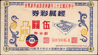 台灣彩券5枚,包括:1964年經展彩券5元1枚,固齡玉牙膏4枚(二種),80-85新(Page 60)