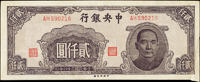 中央銀行法幣中央版民國34年2000元紫色,右下角福耳變異,中折,中下方一道原紙張橫摺痕,86新 註:日本資深藏家山崎 修之亮藏品,2000年著作『百年一遇』書中第9頁原件(Page 61)
