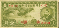 中國聯合準備銀行民國27年小龍1元,右上角小福耳變異,三折,80新 註:日本資深藏家山崎 修之亮藏品,2000年著作『百年一遇』書中第9頁原件(Page 61)
