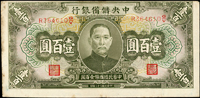 中央儲備銀行民國32年100元綠色長號,正.背面圖均上移變體,數折,79新 註:日本資深藏家山崎 修之亮藏品,2000年著作『百年一遇』書中第48頁原件(Page 61)