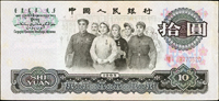中國人民銀行三版人民幣1965年10元二軌人民代表步出大會堂二枚,左側水印分別上移.下移各1枚,中摺痕,80-85新  註:日本資深藏家山崎 修之亮藏品(Page 63)