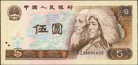 中國人民銀行四版人民幣1980年5元藏族.回族人物像,重墨印刷色澤濃密,95新  註:日本資深藏家山崎 修之亮藏品,2000年著作『百年一遇』書中第58頁原件(Page 62)