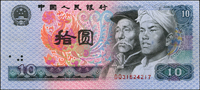 中國人民銀行四版人民幣1980年10元漢族.蒙古族人物頭像,正面底紋.鳳凰顏色重墨,三折,80-85新  註:日本資深藏家山崎 修之亮藏品,2000年著作『百年一遇』書中第58頁原件(Page 64)