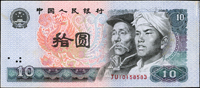 中國人民銀行四版人民幣1980年10元漢族.蒙古族人物頭像,右側邊紙裁切未完全,票幅全長158.5mm,比正常票多0.5cm,見右上角裁準線,中摺痕,80新 註:日本資深藏家山崎 修之亮藏品(Page 64)
