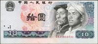 中國人民銀行四版人民幣1980年10元漢族.蒙古族人物像(15.5*7cm)二枚,正.背面圖均上移位至頂邊變體,其中1枚數摺中心沾紅墨約65新,另1枚中折約80新  註:日本資深藏家山崎 修之亮藏品,2000年著作『百年一遇』書中第47頁原件(Page 63)