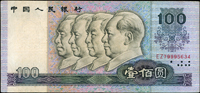 中國人民銀行四版人民幣1990年100元四領導圖,背面左側黏印正面右側局部圖框及『0』『百圓』變體,中摺痕,80新  註:日本資深藏家山崎 修之亮藏品(Page 65)