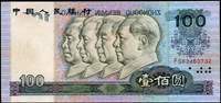 中國人民銀行四版人民幣1990年100元四領導圖,正面上方中央清晰黏印背面圖『ZHONGGUO RENMIN YINHANG』,左右邊各黏印半個『100』及局部花框,四位領導額頭也都黏印些許紋路,90新  註:日本資深藏家山崎 修之亮藏品(Page 65)