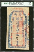 (1895年)光緒21年臺南官銀票(護理臺南府正堂忠),憑票支付銀伍大員,郡字,薄紙,清晰,正面圖框局部微暈染,PMG Very Fine 25 NET(Page 69)