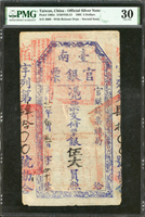 (1895年)光緒21年臺南官銀票(官銀錢票總局),憑票支付銀伍大員,宿字,薄紙,清晰,PMG Very Fine 30 (Page 69)