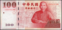 中央銀行民國89年100元趣味號:CS654321WB,全新(Page 73)