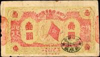 閩浙贛省蘇維埃銀行1933年壹圓(13.6*7.8cm),數摺痕,左上邊損修補,75新(Page 74)