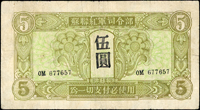 蘇聯紅軍司令部1945年5元,有水印,數折右側邊小裂,77新(Page 74)