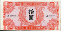 蘇聯紅軍司令部1945年10元,有水印,90新(Page 74)