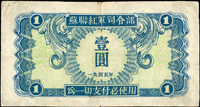 蘇聯紅軍司令部1945年1元,有水印,數折,頂邊中央小裂,79新(Page 74)