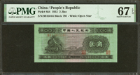 中國人民銀行二版人民幣1953年2角火車,PMG Superb Gem Unc 67 EPQ(Page 78)