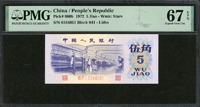 中國人民銀行三版人民幣1972年5角紡織,平版星水印,PMG Superb Gem Unc 67 EPQ,高分少(Page 76)
