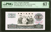 中國人民銀行三版人民幣1965年10元二軌人民代表步出大會堂,連號2枚,PMG Superb Gem Unc 67 EPQ(Page 76)