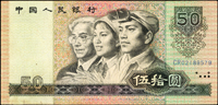 新中國紙幣:(1)中國人民銀行四版人民幣1980年50元士.農.工人物頭像,中折左底邊幾處小裂損,80新;(2)香港特別行政區政府2007年10元塑膠鈔10枚,全新(Page 78)