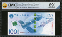 中國人民銀行2015年中國航天紀念鈔100元共5枚,均CMC Superb Gem Unc 69 OPQ(Page 79)
