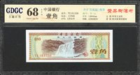 中國銀行外匯兌換券全套,包括1979~1988年1角~100元,其中1角詳分星水印及火炬星水印,共10枚全,廣東公藏評級:62~68(1979年50元GemUnc 65 EPQ;1979年100元Superb Gem Unc 67 EPQ);整體品像佳(Page 80)