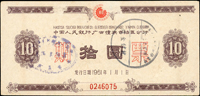大陸紙雜:(1)1961年中國人民銀行廣西僮族自治區分行期票5元.10元各1枚,簽用,10元正面上方二處揭薄,80-85新;(2)1948年中國實業銀行支票-國幣壹仟萬元,簽用,上方二個裝釘孔,中折,80新;(3)1955年黑龍江省臨時糧票1兩1枚,中國人民解放軍西藏軍區糧票5市兩1枚,1949年山東省秋糧飯票1枚,1949年天津市噸飯證(6*4.2cm)1枚,80-88新