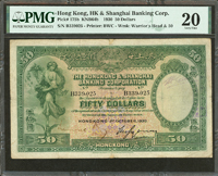 香港上海匯豐銀行1930年50元,稀少,PMG Very Fine 20(Page 79)