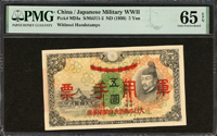 (1938年)日本軍用手票昭和13年(軍6A)乙號5元,品相好,PMG Gem Uncirculated 65 EPQ(Page 82)