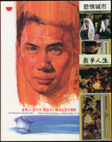 台灣電話卡,均未使用,包括:(1)1993年《金臂人黃平洋》電話卡專冊1本,每本內含光學電話卡2張,棒球生涯卡10張;(2)《悲情城市》20次訂製卡;(3)《戲夢人生》20次訂製卡(Page 84)