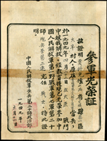 1949年中國人民解放軍《參軍光榮証》(22.5*30cm),簽用,內容為國民革命軍第八路軍晉綏軍第六十八師戰士賈科兒在太原戰役中被解放,經教育後光榮參加中國人民解放軍第一野戰軍第七軍第二十師,少見,清晰完整,數折,摺痕處微裂,貼紙補強,79新(Page 85)