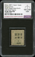 小龍加蓋小字壹分,『分』字破版,ASG VF80 Mint OG(Page 3)