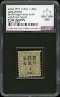 小龍加蓋小字壹分,ASG VF80 Mint OG(Page 3)