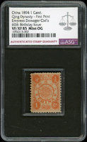 慈壽初版壹分銀新票1枚,ASG VF/XF85 Mint OG(Page 4)
