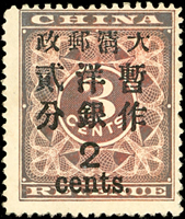 紅印花大貳分,#16子模特徵,早期二次刷膠,未貼,正面氧化,F(Page 4)