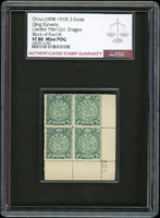 倫敦版蟠龍參分4方連新票,帶右下角雙邊紙張號,ASG VF80 Mint POG(Page 5)