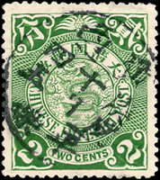 倫敦版蟠龍貳分,銷廣西平樂庚戌十月四五,近全戳;VF-F(Page 5)