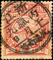 倫敦版蟠龍壹元,銷浙江/丙午臘月九日/杭通商場干支全戳,VF-F(Page 5)