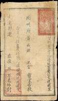 (1878年)光緒4年軍務陝甘總督剖堂一等恪靖侯寄同州府蒲城縣手遞官封,正面蓋黑色『火速飛速』及『沿途兵役晝夜行飛毋得擦損延遲違定』,封背右側微破損,封邊緣多處小裂損