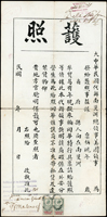 英屬南非聯邦申請入籍華人(AH CHUNG)居留登記證二件,護照(40*19.6cm)一件,均貼有相片銷印,其中護照十字折,中折處斷開1/2,保存尚佳,清晰  註:1911~1919年英屬南非聯邦僑務委由美國領事館代辦,此護照於1918年核發,背面記載著曾入境葡屬東非(現莫三比克)及德領事館檢查准入日期等;另居留登記證為實施種族隔離制度(1910-1994)期間1939年由川斯瓦省發給華人持用,內記載著搬遷.職業更換等相關事宜(Page 10)