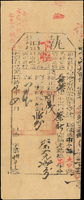 清代臺灣文獻:光緒18年(1892年)臺灣府苗栗縣《執照》(29.4*11.8cm)-上忙.下忙各1張,多處蛀孔裱褙修補,77新(Page 11)