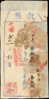 清代臺灣文獻:光緒21年(1895年)北勢庄(今桃園平鎮)《執照》(24.1*11.5cm)一件,蓋有『承與桃澗堡地主林宸記圖章』,破損裱褙修補,50新  註:臺灣清治末期至日治初期,北勢地區為一街庄,稱為北勢庄,隸屬於桃澗堡,為現今桃園市平鎮區北部偏東(Page 11)