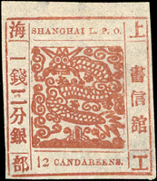 1866年上海工部大龍一錢二分銀新票1枚,古式數字,未貼,上品(Page 12)