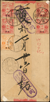1918年青島李村寄寧波掛號封,背貼日本客郵加蓋支那1錢1枚及3錢4枚,銷『李村/野戰/5.9.18』櫛型戳,經上海5.SEP.18漢英小圓戳,寧波七年九月六日到戳,另貼『李村野戰局』掛號條  源流:郵史研究第28期『膠州郵史續探』第21頁原件,2011.4海峽兩岸郵史研究會出版(Page 15)